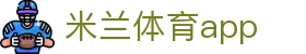 米兰体育(中国)官方网站 - MILANSPORT